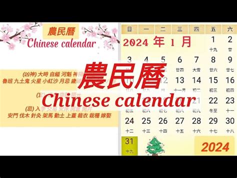 黃曆 吉日|2024年年歷,通勝,農民曆,農曆,黃歷,節氣,節日